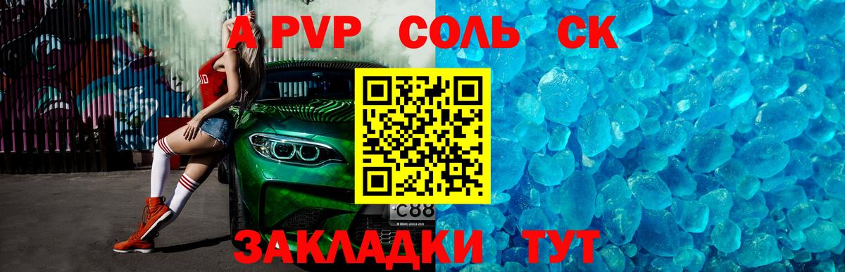 Альфа ПВП СК КРИС  Вход с VPN  Alpha-PVP  Альфа ПВП Crystall  A PVP кристаллы  где продают наркотики  Сергиев Посад 