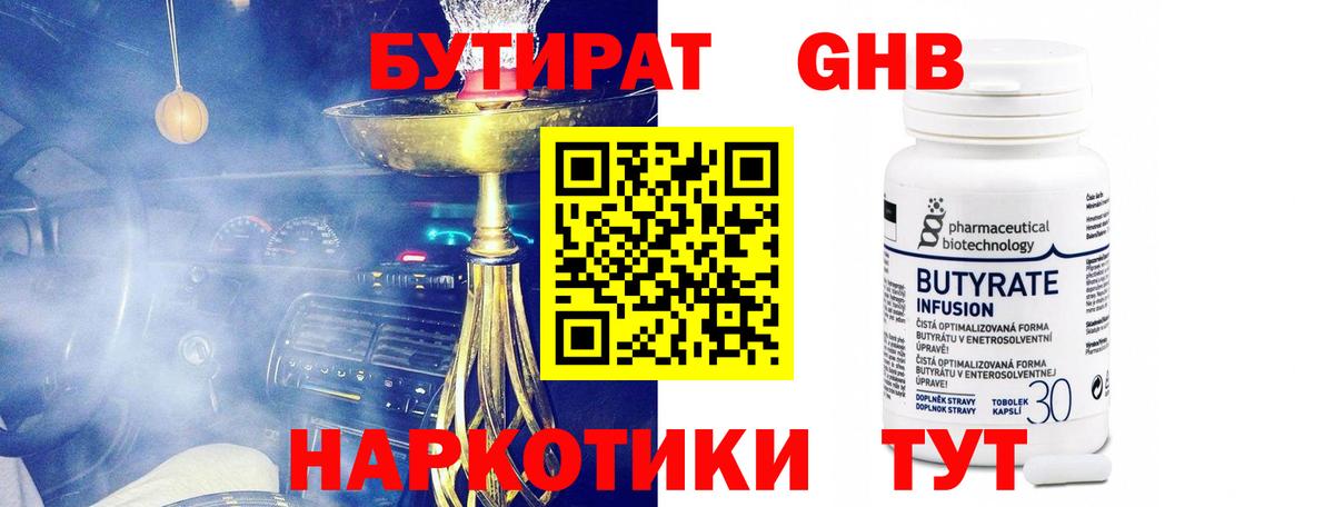 Бутират жидкий экстази Сергиев Посад