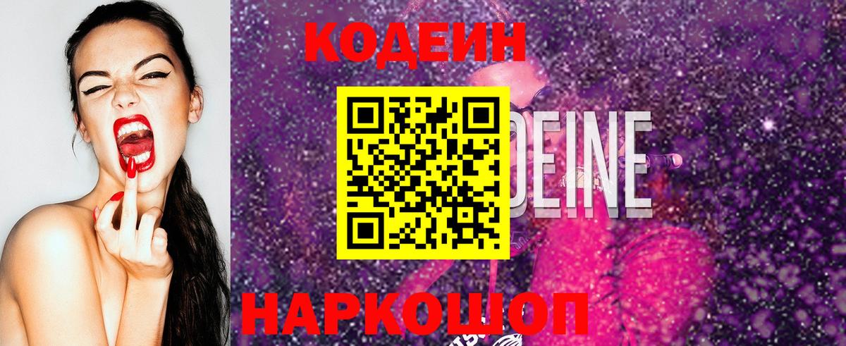 Сергиев Посад  Кодеиновый сироп Lean напиток Lean (лин)  Вход с VPN 