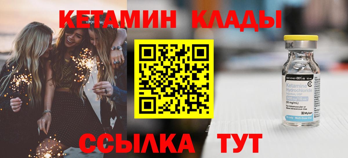 КЕТАМИН VHQ Сергиев Посад